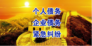 六盘水要账公司