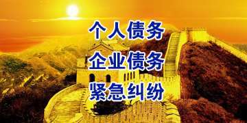 六盘水追债公司